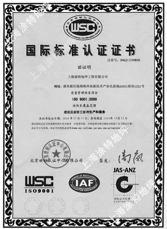 国际标准认证